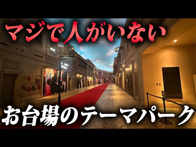 [Already Empty] The Reason Why No One Comes to Odaiba's "Immersive Fort Tokyo"