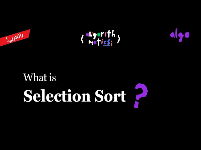 2. Algorithms Series [عربي] | Basics of Algorithms - Sorting Problem (Selection Sort)