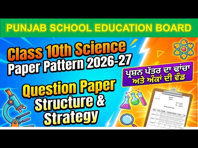 PSEB Class 10th Science Paper Pattern & Blueprint 2026-27 | ਪੰਜਾਬ ਸਕੂਲ ਸਿੱਖਿਆ ਬੋਰਡ | ਵਿਗਿਆਨ