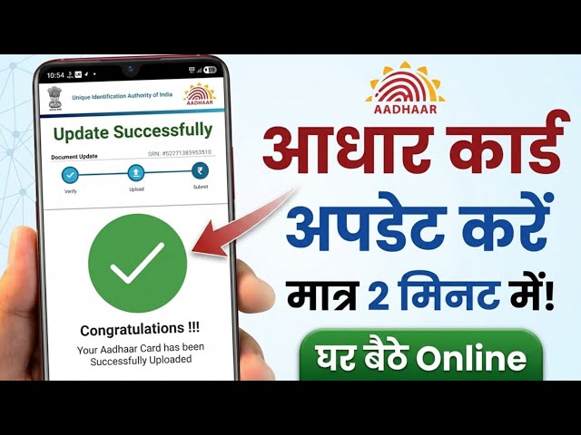 Aadhar Update Online 2026 | How to Update Documents in Aadhar Card | How to update aadhar card