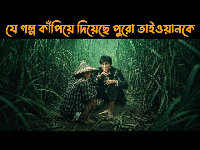 A Foggy Tale (2025) Movie Explained in Bangla | Or Goppo