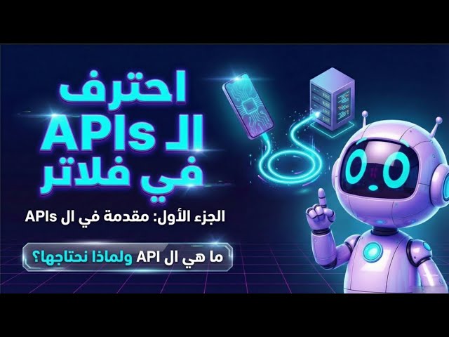 Introduction to APIs & HTTP  with Flutter - API Integration (1)