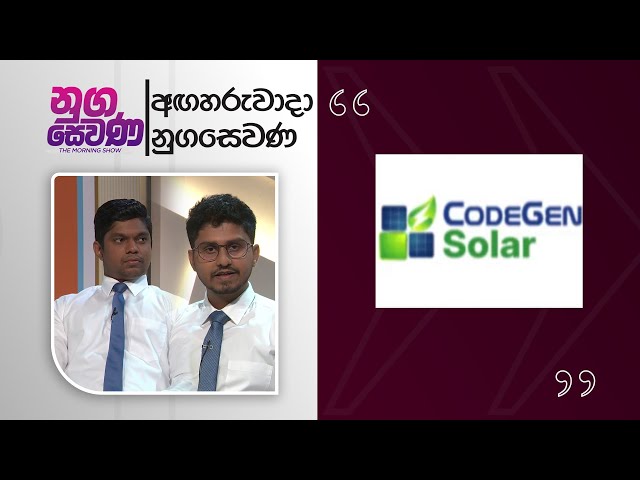 Nugasewana | Codegen Sustainable Solutions(Pvt)Ltd |2026-02-10|Rupavahini