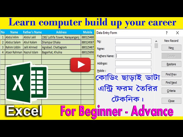 Data entry User form in Microsoft Excel | Design Data Entry Form in Excel | Nydasa | নিডাসা