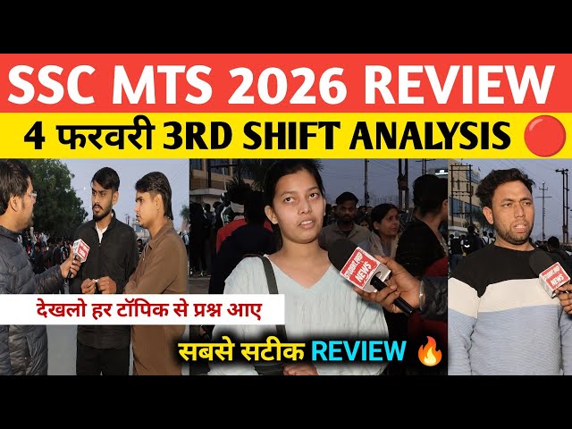 SSC MTS 3rd shift analysis 4 Feb 2026 । Ssc MTS review today। Ssc MTS 2026 analysis today ।