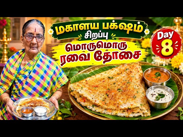 Crispy Rava Dosa 👌 Traditional snack for Mahalaya Paksha 👌❤️