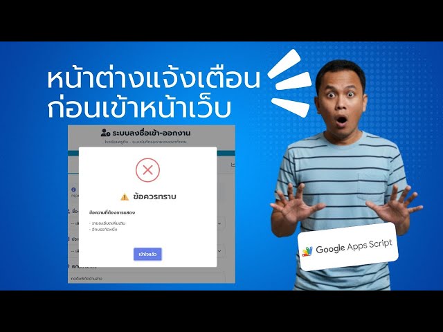 How to add a warning message before accessing a Google Apps Script website | Pop-up Alert Tutorial