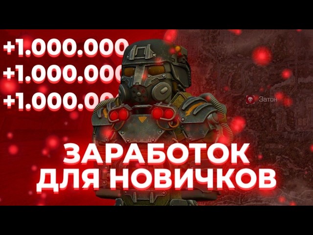 ЛУЧШИЕ СПОСОБЫ ЗАРАБОТКА В СТАЛКРАФТ / ФАРМ МИЛЛИАРДОВ