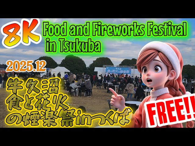 [8K] 1️⃣🇯🇵Venue!!🎄Food and Fireworks Festival in Tsukuba🎅Ushiku Numa Food and Fireworks Festival ...