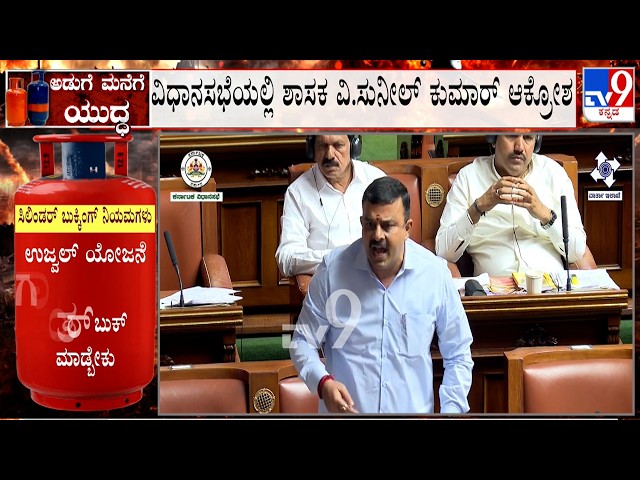 Heated Argument Between Sunil Kumar And Priyank Kharge In Assembly Session Over LPG Crisis