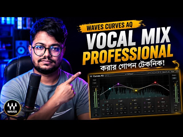 Vocal Mix কেন Professional শোনায় না? Waves Curves AQ দিয়ে Fix করুন!