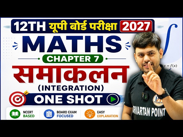 Integration Class 12 Maths | Complete One Shot | सभी Concepts + Questions | Board Exam 2027