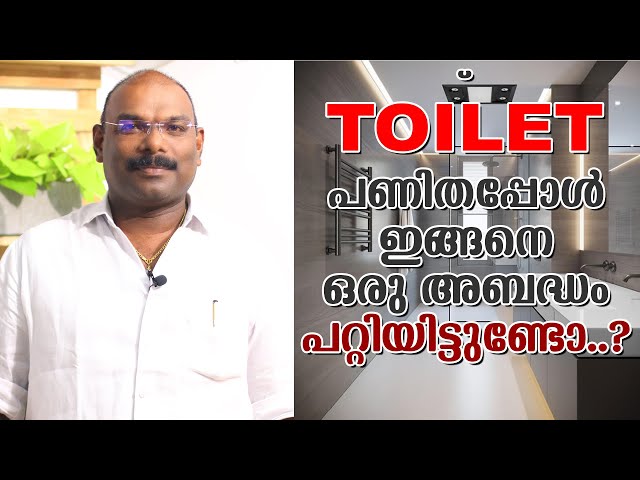 How To Design Toilet Malayalam | Bathroom Ideas | Bathroom Doors | Hometech | K G Francis