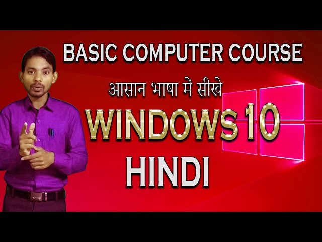 windows 10 complete tutorial  II पूरी कंप्यूटर चलाना सीखे II basic computer course