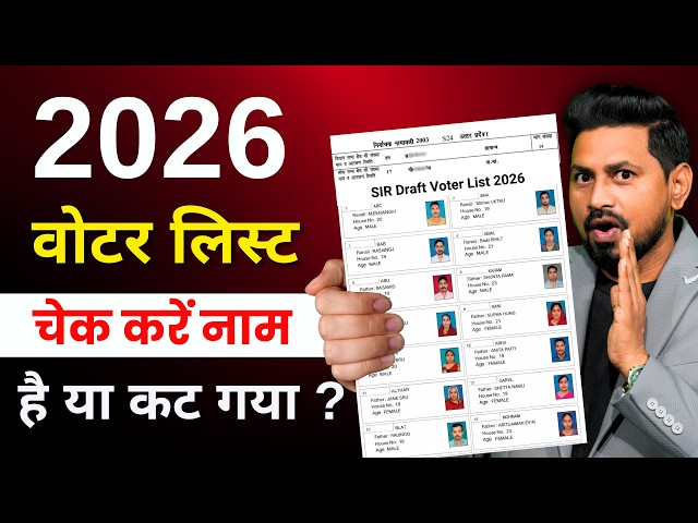 Voter List 2026 Name Check Online | SIR Draft Voter List Download | SIR Voter List 2026