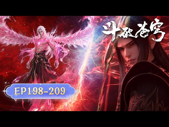 🪐EP198-209【十集连播·无拼接一口气】|《斗破苍穹》Battle Through the Heavens | 阅文动漫 | 官方Official【会员专享热门动画剧集抢先看】