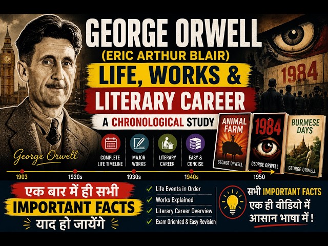 GEORGE ORWELL (ERIC ARTHUR BLAIR) | LIFE, WORKS & LITERARY CAREER | A CHRONOLOGICAL STUDY