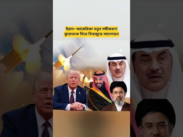 Iran-US Developments Draw Global Attention | Kuwait Update & International Affairs | World News 2026
