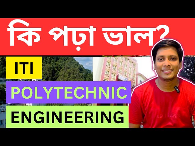কি পঢ়া ভাল | Episode 1 | ITI | POLYTECHNIC | ENGINEERING #assamese #educational