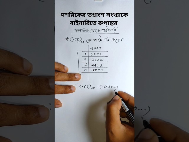 Convert decimal fraction numbers to binary ||Decimal to binary #decimaltobinary#number system#hscict