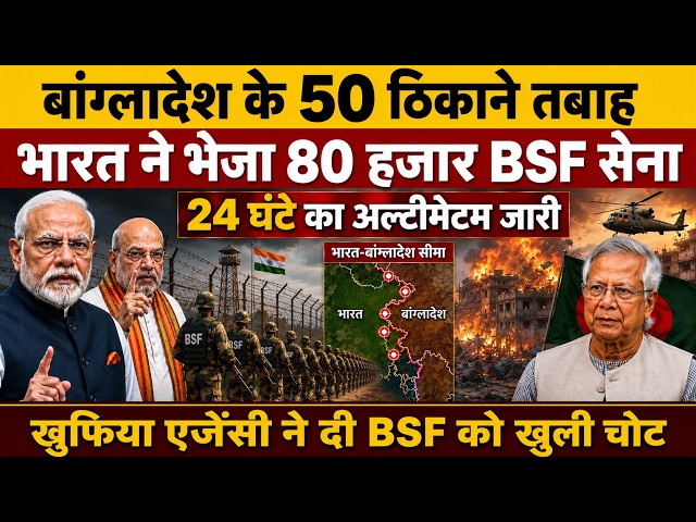 India-Bangladesh Border Tension Escalates | Massive Security Build-Up Sparks Big Questions