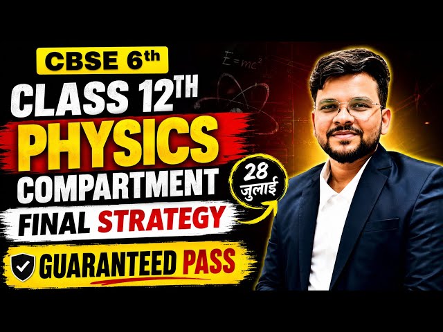 CBSE Class 12 Physics Compartment 2026 🚨| Most Important Questions 🥳 | 28 july ✅@LUENTRANCEWORLD 
