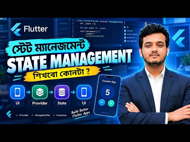 কোন State Management কোন Project-এ ব্যবহার করবো? Provider, Riverpod, GetX | Flutter Bangla Tutorial