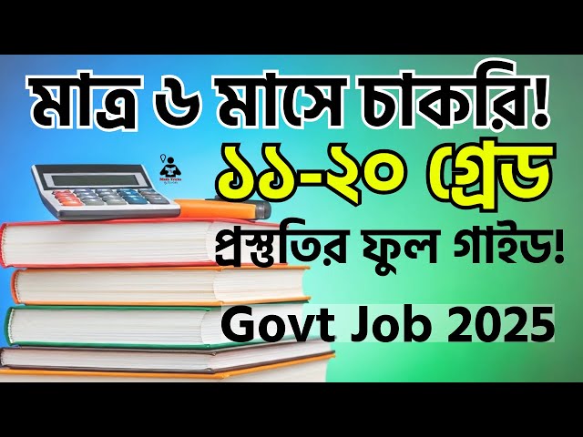 11-20 Grade Government Job Preparation 2025 ✅ | Detailed Guide for All Subjects | Govt Job Prepar...