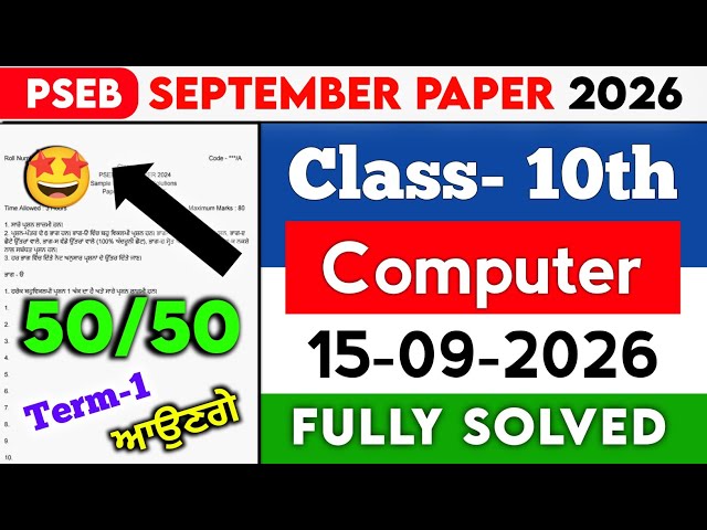 PSEB 10th Class Computer Science Paper 2026 | Term-1 September Solved Exam | 9/15/2026 Computer S...