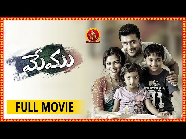 Memu | Suriya | Amala Pal
