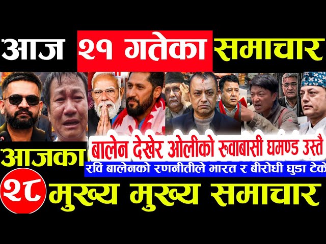 Today news 🔴 nepali news | aaja ka mukhya samachar,nepali samachar live | jestha 21 gate 2083.