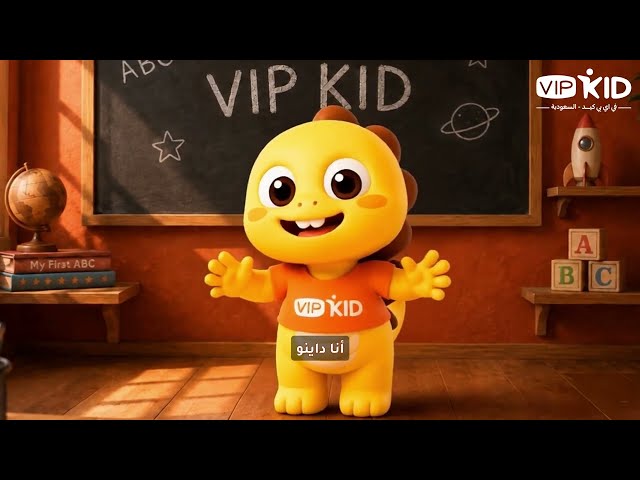 كيف تخلي طفلك يتعلّم الإنجليزية بمتعة | جولة مع داينو داخل VIPKID 🦖