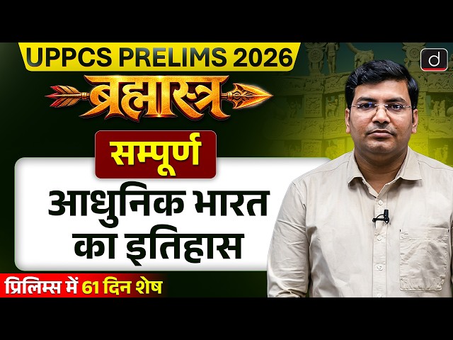 Complete Modern History Revision | One Shot | UPPCS Prelims 2026 | Full Revision for UPPSC