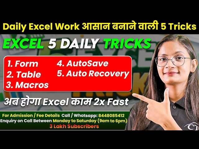 5 MS Excel Daily Tricks | Form | Table | Macros | Autosave | Auto Recovery | Computer Tech Academy