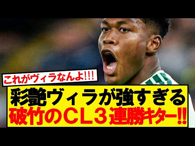 [BREAKING] Zion Suzuki, Aston Villa vs. Viking: Here are the results!!!!