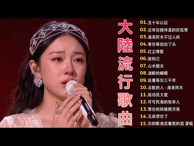 大陸流行歌曲🎈🎈【無廣告】2026最新歌曲 2026好听的流行歌🎗️華語流行串燒精選抒情歌 🎗️Top Chinese Songs 2026