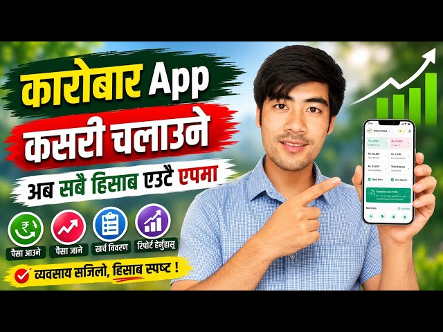 karobar app kasari chalaune | how to use karobar app 