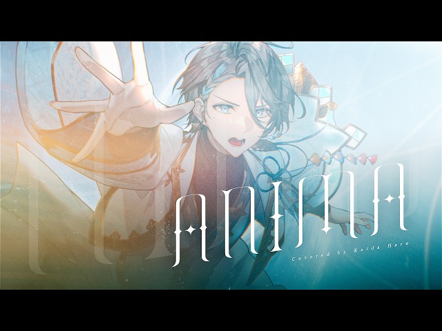 ANIMA  / 甲斐田晴 (cover) 【歌ってみた】