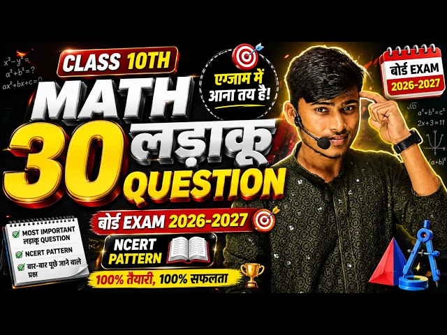 Top 30 Combat-Ready Objective Questions for Class 10th Math Board Exam 2026-2027 || NCERT By Pank...