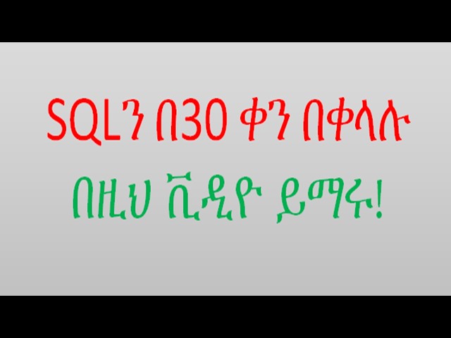 SQL Tutorial in 30 Days Complete Beginner Guide | SQL በቀላሉ ይማሩ #bytetechnotube #sqlserver #habesha