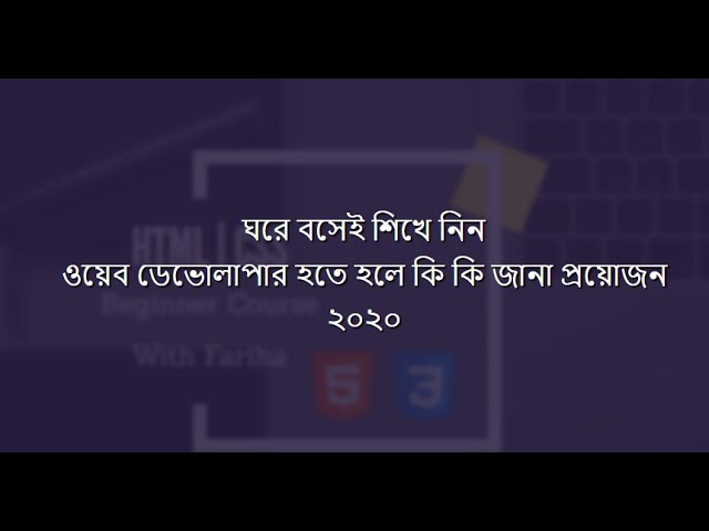 Web Development Essentials in bangla 2020 - Part 1 | HTML,CSS JavaScript