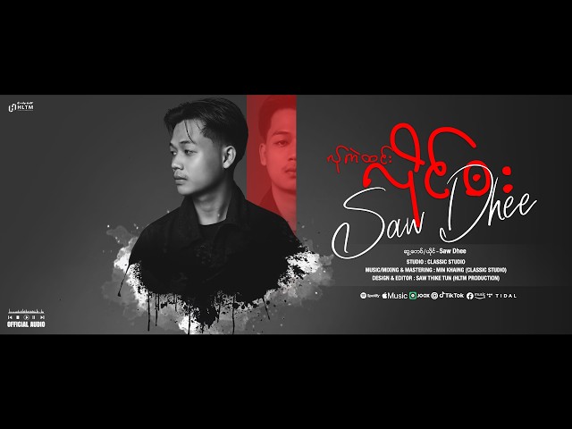 လ်ုကဲထင်းလိုင်ၜး - Saw Dhee ၊ Poe Karen Song 2026 (Official Audio)