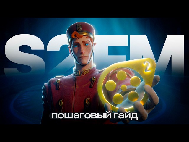 Я РАЗОБРАЛСЯ В S2FM ЧТОБЫ ВАМ НЕ ПРИШЛОСЬ