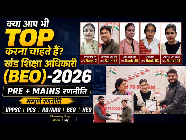 How to Top BEO 2026? 🔥 | Complete Strategy for Pre + Mains | Block Education Officer | Target BEO...