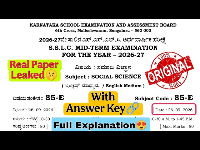 SSLC SOCIAL SCIENCE Question Paper 2026-27 | 26 September, 2026 | Social Science REAL PAPER 😱