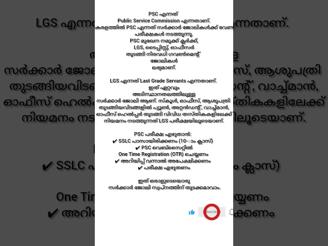 🔰 Public Service Commission എത്രത്തോളം അറിയാം? | PSC Class 2 | LGS Beginners Malayalam |