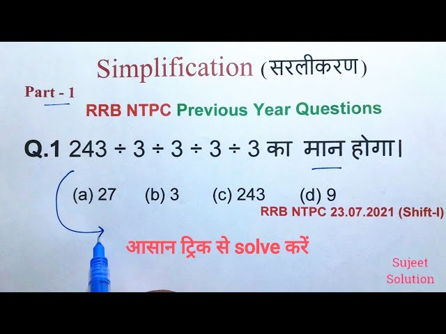 #RRB NTPC 2024 || Simplification (सरलीकरण) Part - 1 | रेलवे में ऐसे Questions बार - बार पूछे जाते है