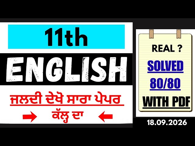 11th Class English September paper 2026 | Solved Term-1 PSEB 11th English september Paper 2026 #pseb