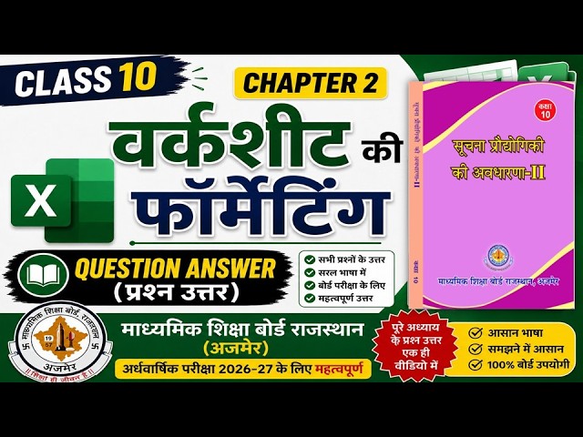 RBSE Class 10 Computer chapter 2 Question Answer |  सूचना प्रोधोगिकी कक्षा 10 पाठ 2 प्रश्न उत्तर