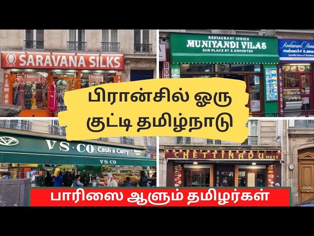 Tamil shops in paris/பாரிஸை ஆளும் தமிழர்கள்/பிரான்சில் தமிழர்கள் அதிகம் வசிக்கும் Gare du Nord